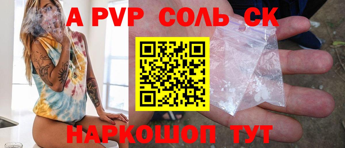 Лесосибирск  А ПВП мука  Вход с VPN  Alpha-PVP СК 