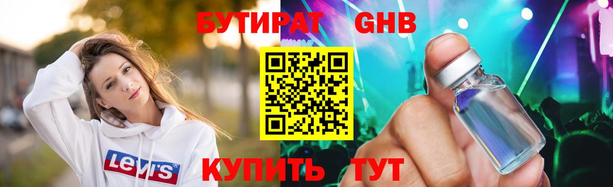 Лесосибирск  Бутират буратино  Вход с VPN 
