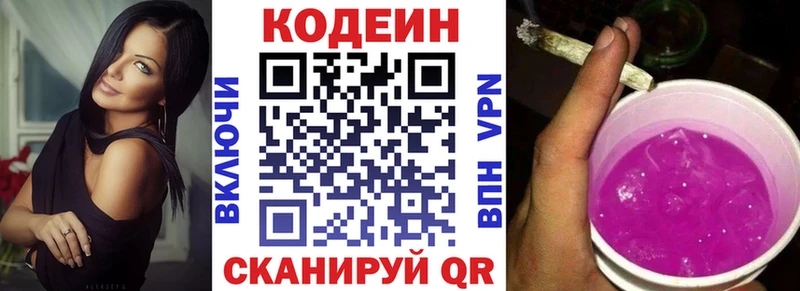 купить наркоту  Лесосибирск  Кодеиновый сироп Lean Purple Drank 
