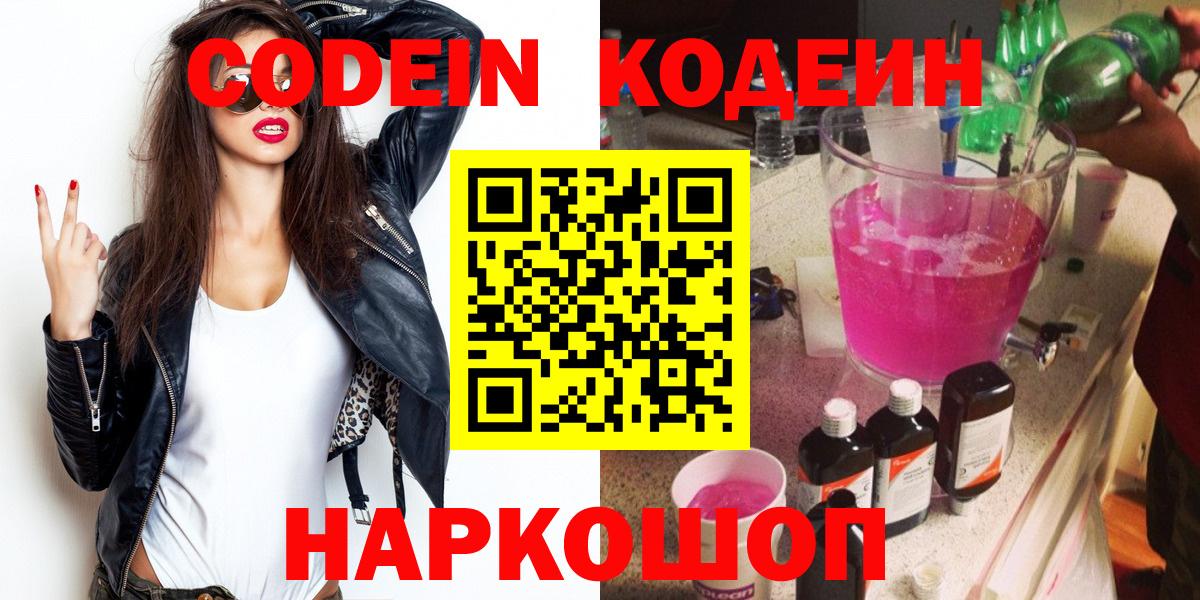 Кодеиновый сироп Lean напиток Lean (лин) Лесосибирск