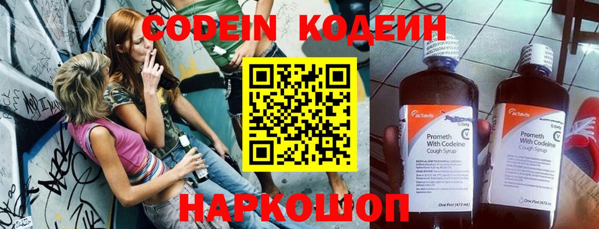 Codein Purple Drank  Кодеиновый сироп Lean Purple Drank  Вход с VPN  Лесосибирск 